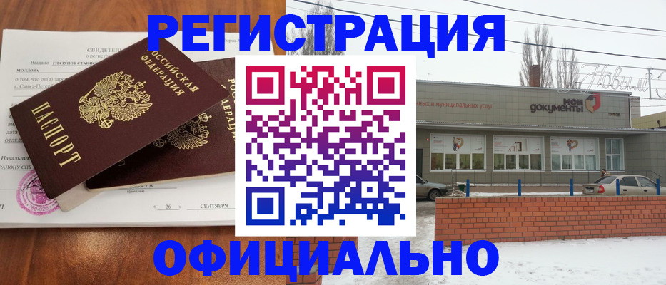 где прописаться в Новомосковске