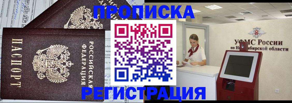 временная регистрация собственник в Новомосковске